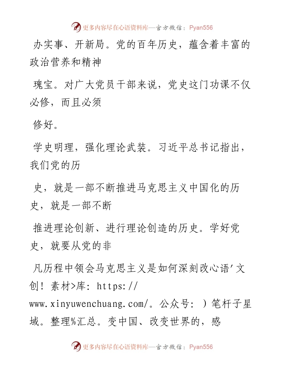 0223学好党史这门必修课.docx_第2页