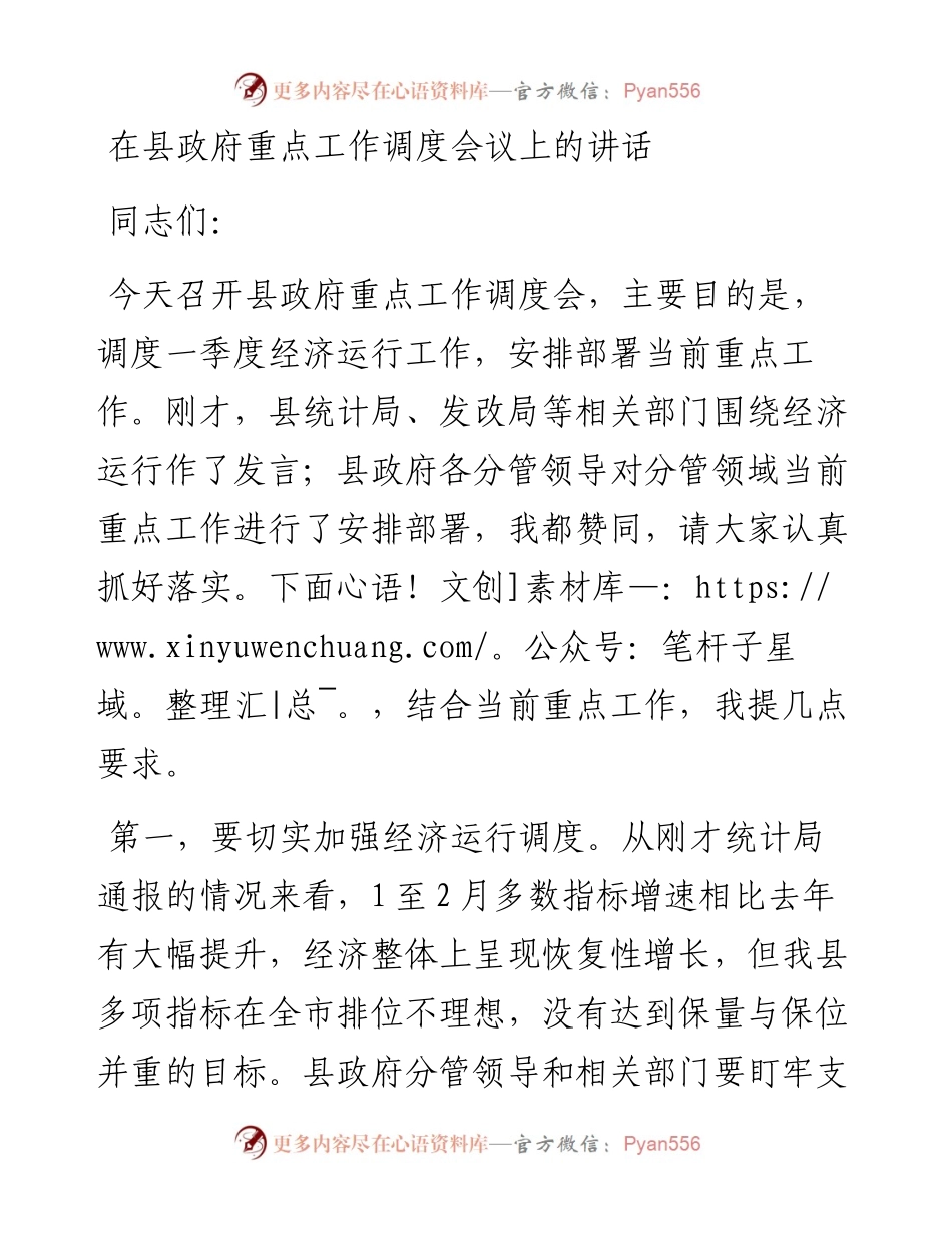 0502在县政府重点工作调度会议上的讲话.docx_第1页