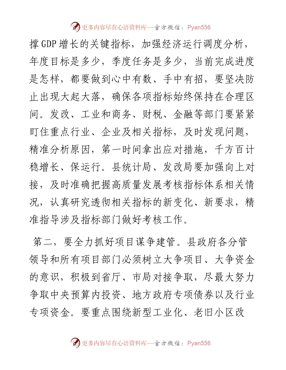 0502在县政府重点工作调度会议上的讲话.docx_第2页