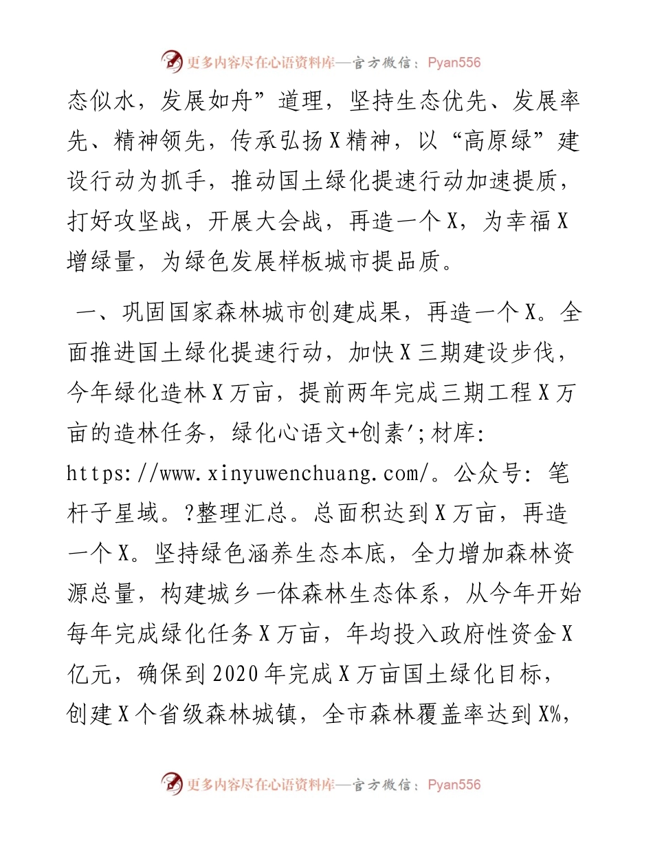 042501在全市绿化工作会议上的讲话.docx_第2页