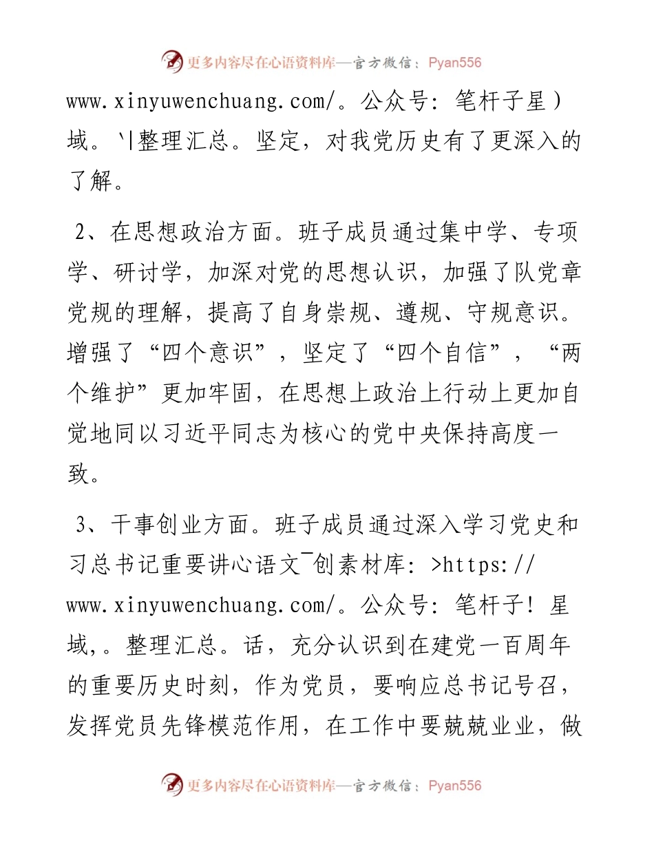 0731X乡村振兴局党支部班子党史学习教育专题组织生活会对照检查材料.docx_第2页