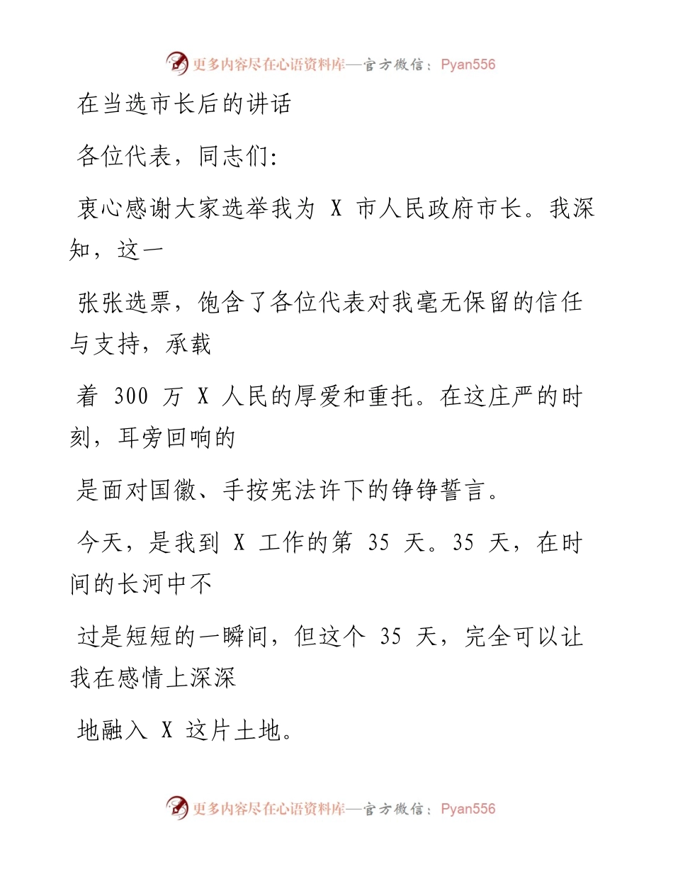 0411笔友分享在当选市长后的讲话.docx_第1页