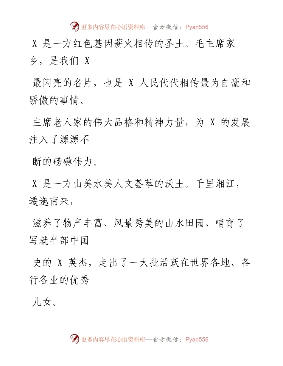 0411笔友分享在当选市长后的讲话.docx_第2页