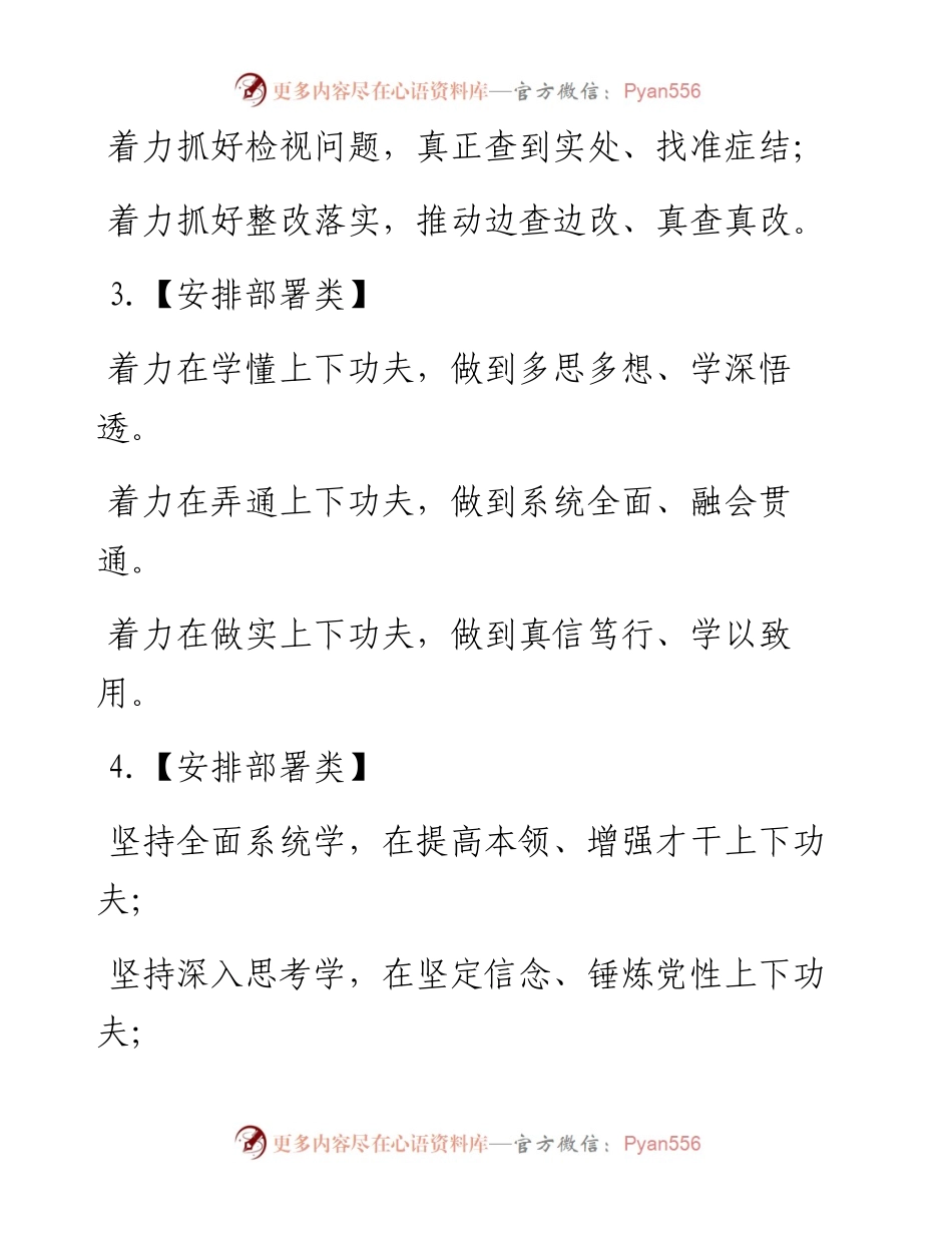 072505主题教育万能小标题50例.docx_第2页