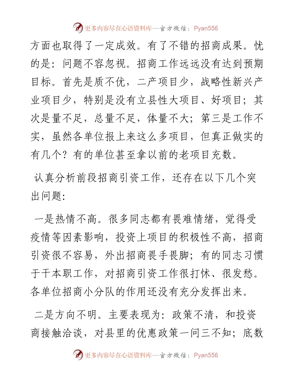 0304在第一季度招商引资工作汇报会上的讲话.docx_第2页