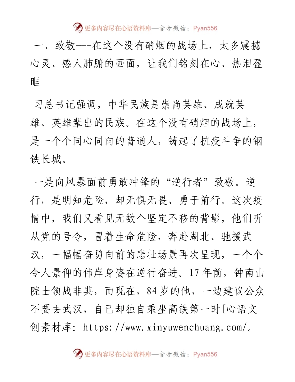 032401致敬与感悟反思并前行坚决打赢疫情防控阻击战.docx_第2页