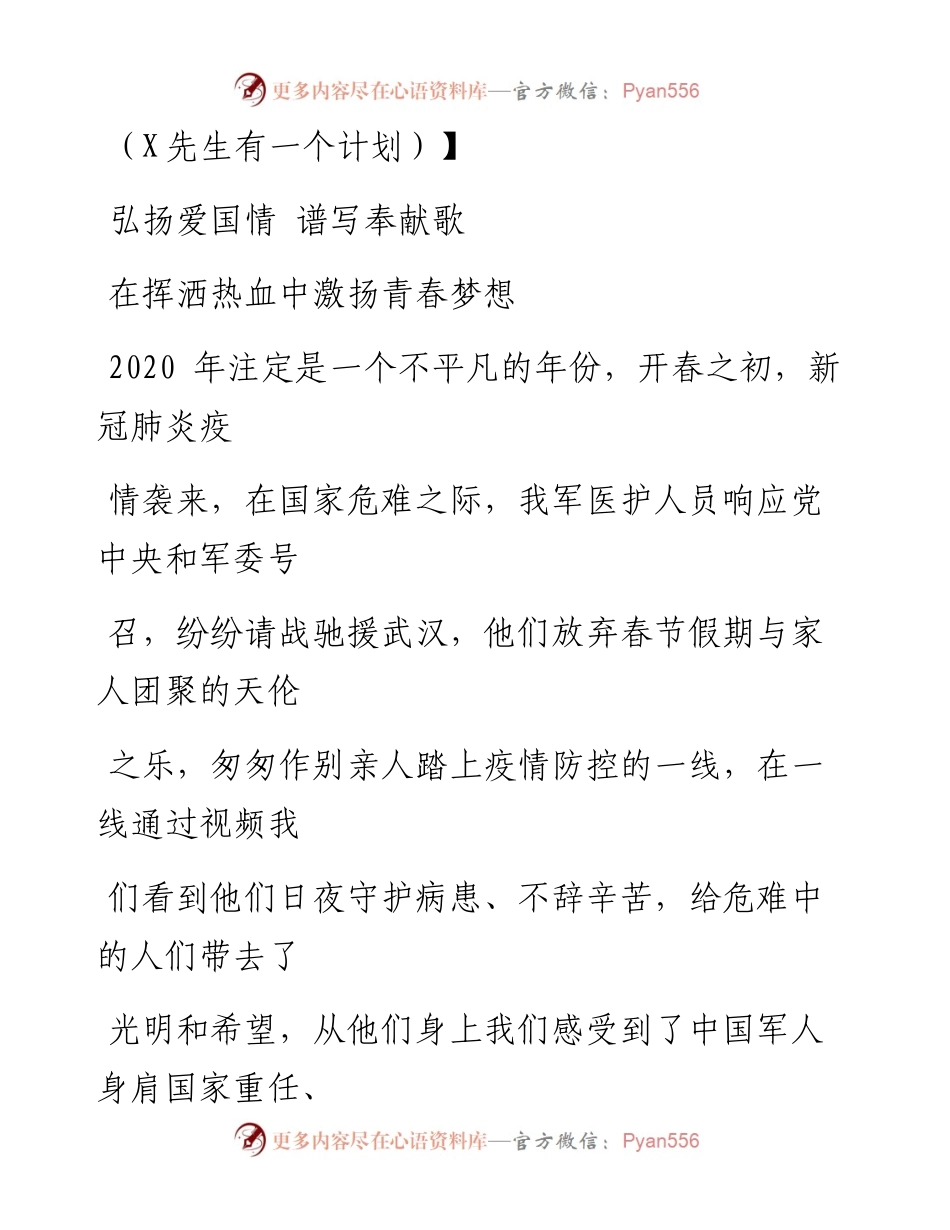 0826笔友分享党课范文弘扬爱国情 谱写奉献歌 在挥洒热血中激扬青春梦想.docx_第1页