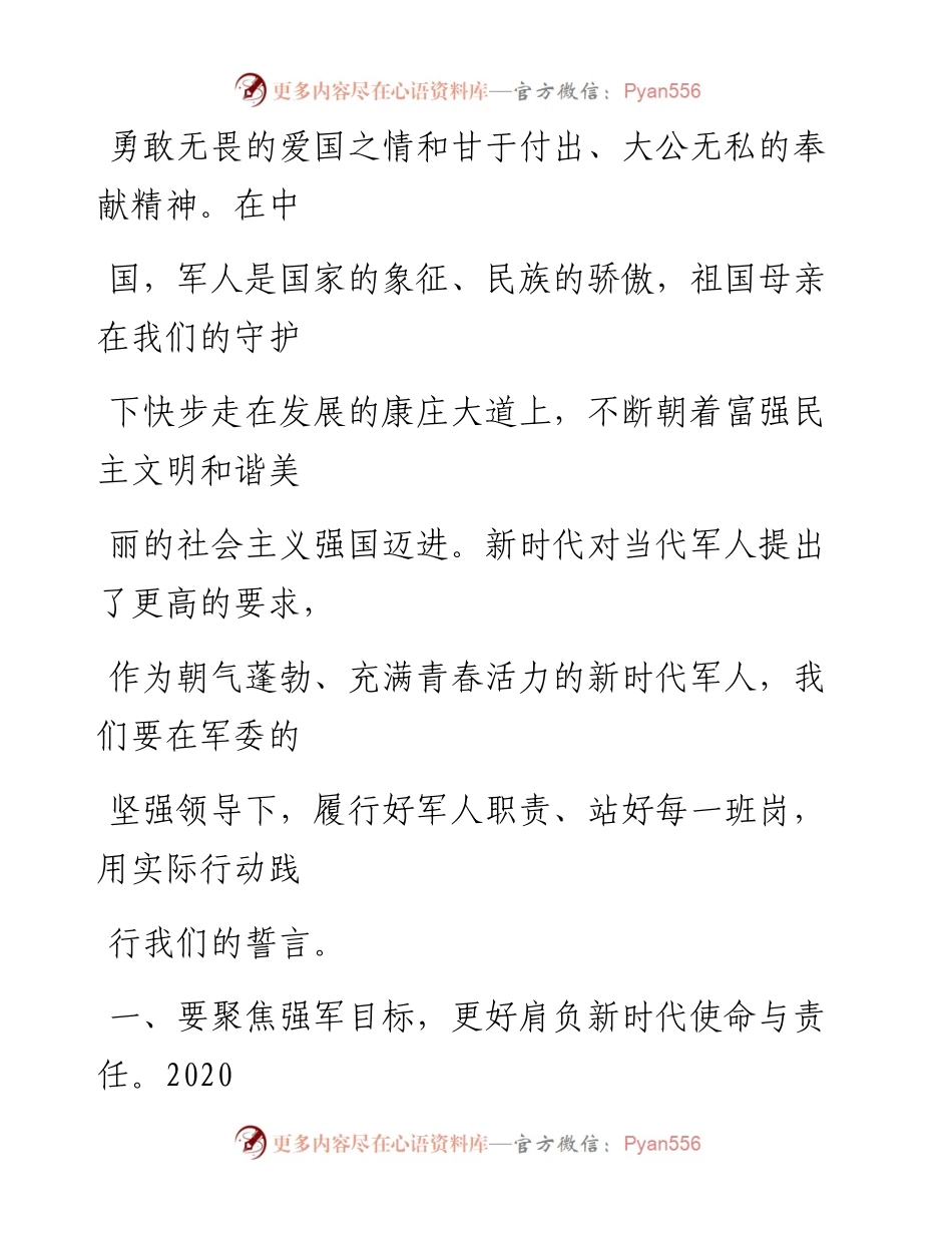 0826笔友分享党课范文弘扬爱国情 谱写奉献歌 在挥洒热血中激扬青春梦想.docx_第2页