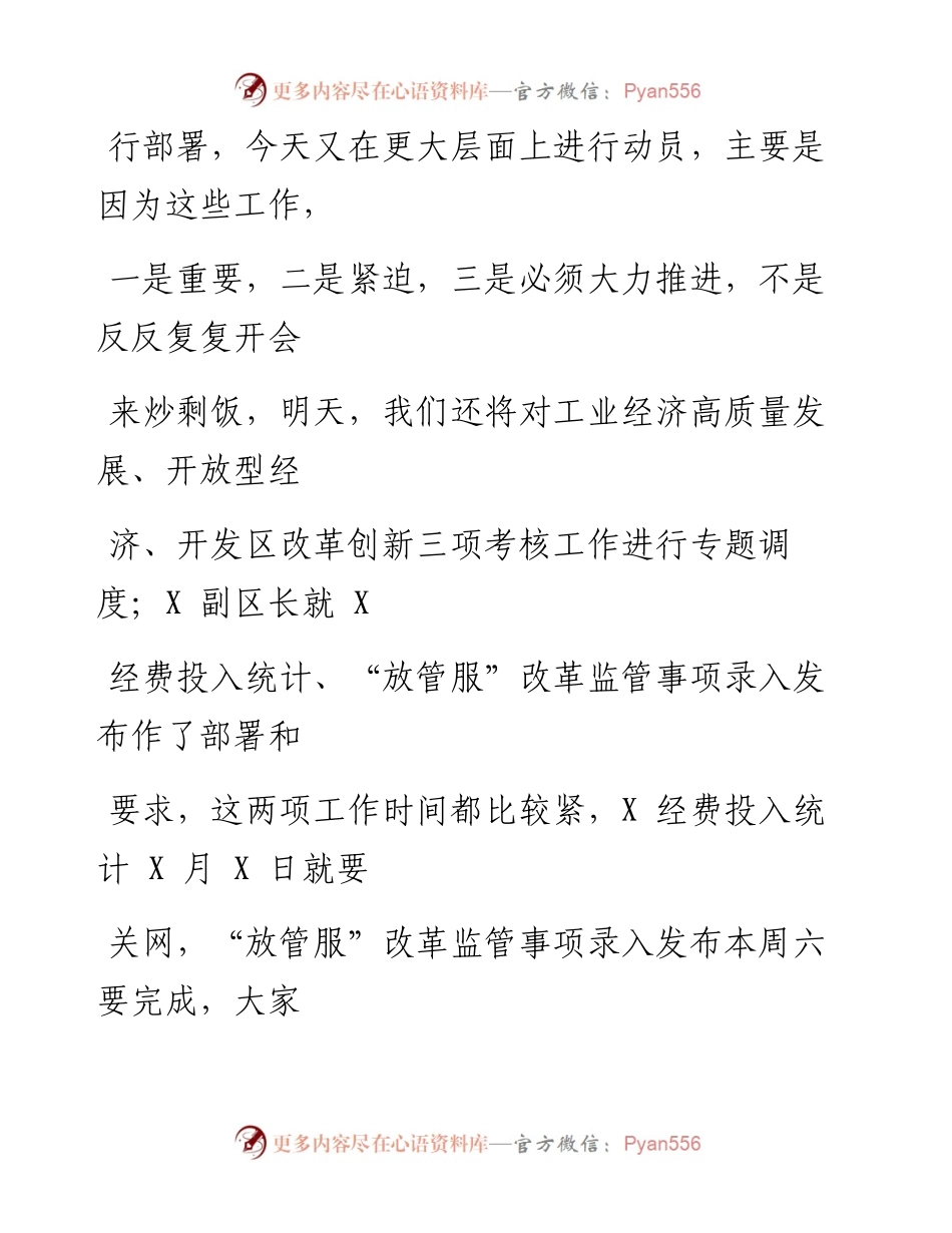 0430笔友分享在全区经济运行调度会上的讲话.docx_第2页