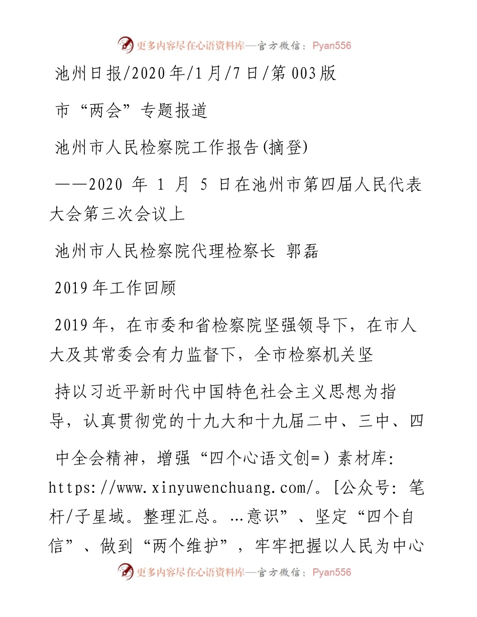 1.7池州市人民检察院工作报告.docx_第1页