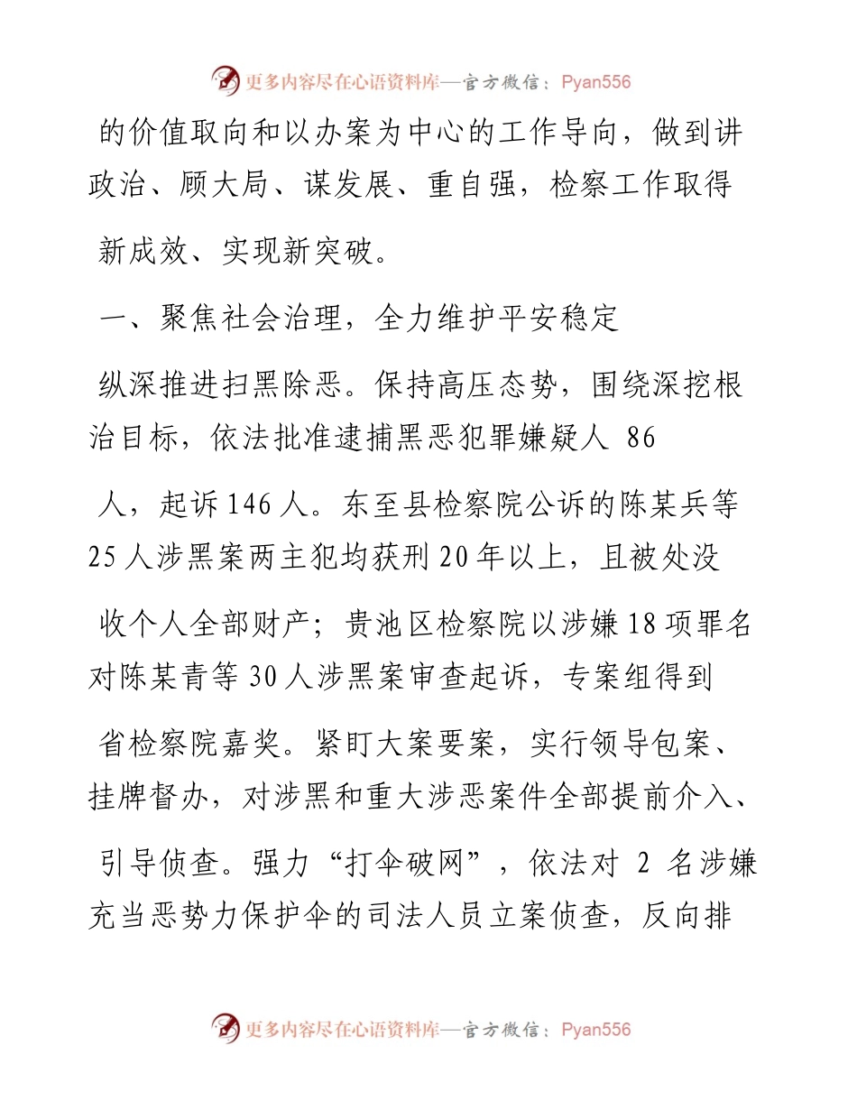 1.7池州市人民检察院工作报告.docx_第2页