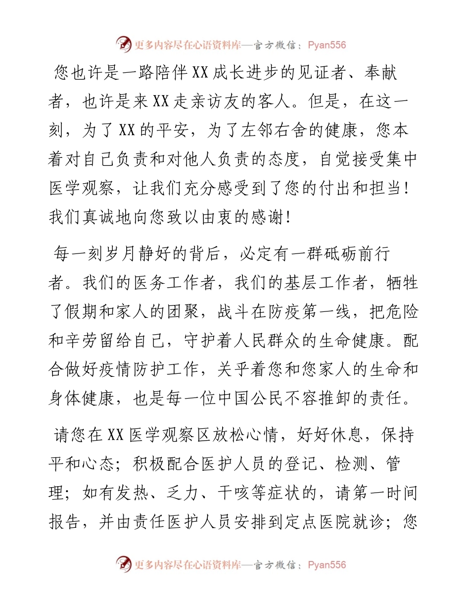 020307致医学观察区朋友们的一封信.docx_第2页
