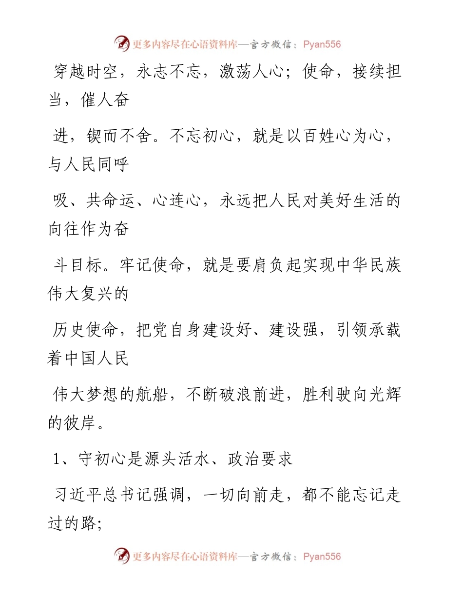 0805初心使命根植于思想落实于行动_1.docx_第2页