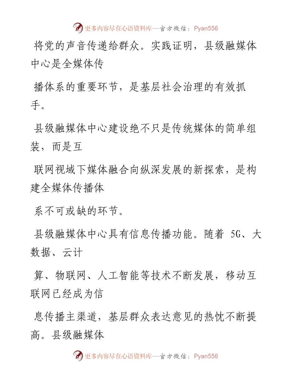0123县级融媒体中心是基层社会治理的重要抓手.docx_第2页