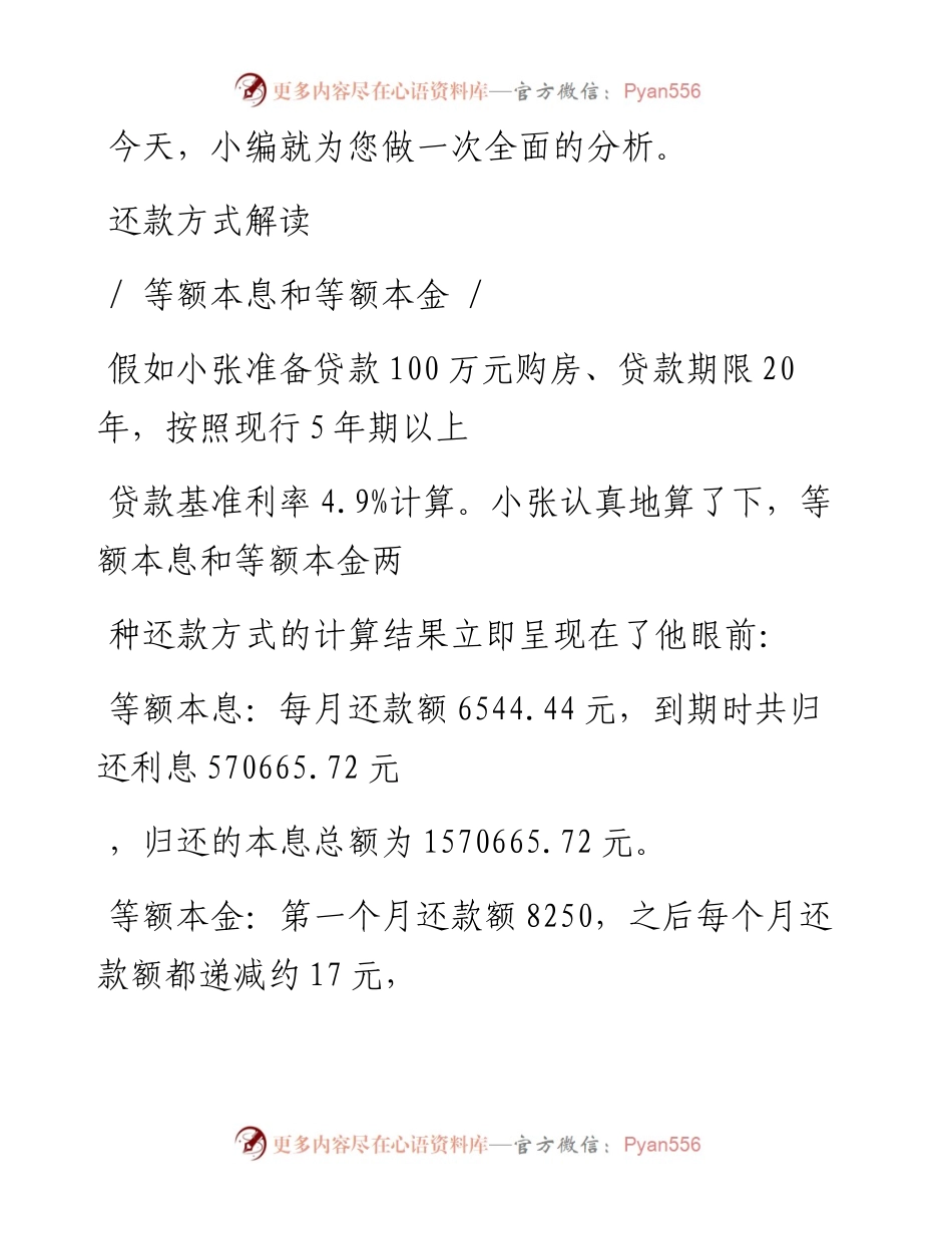-11-09 等额本息和等额本金，到底哪个更划算.docx_第2页