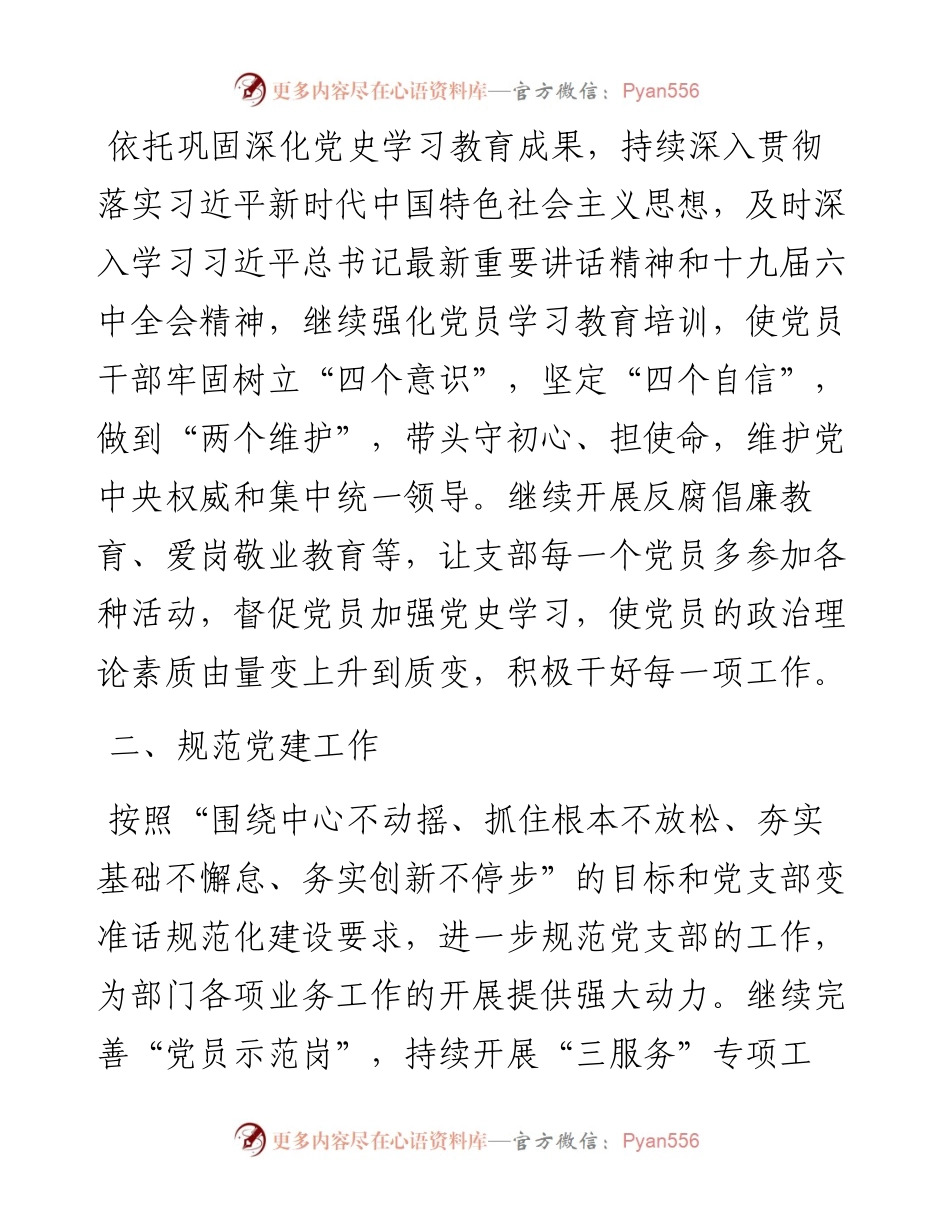 022131：XX支部度党建工作计划.docx_第2页
