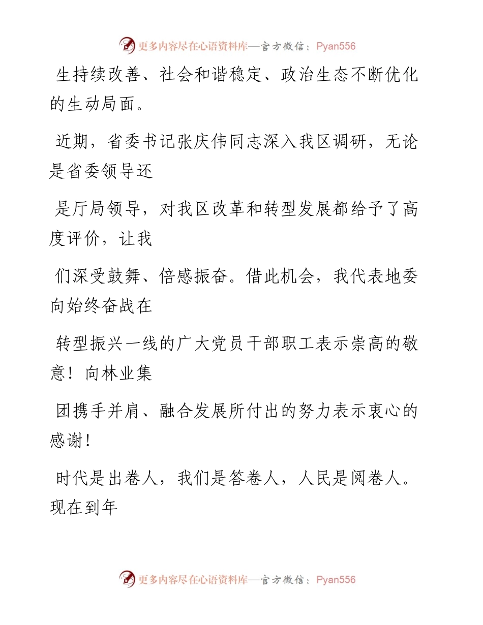 0731笔友分享在第二次地委委员扩大会议暨全区经济工作会议上的讲话.docx_第2页