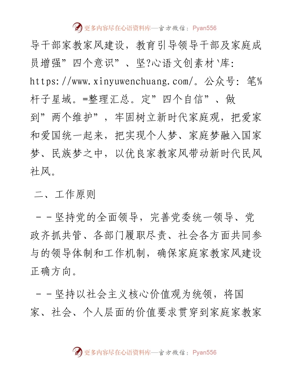 022421：县委关于在领导干部中开展家庭家教家风建设的实施方案.docx_第2页