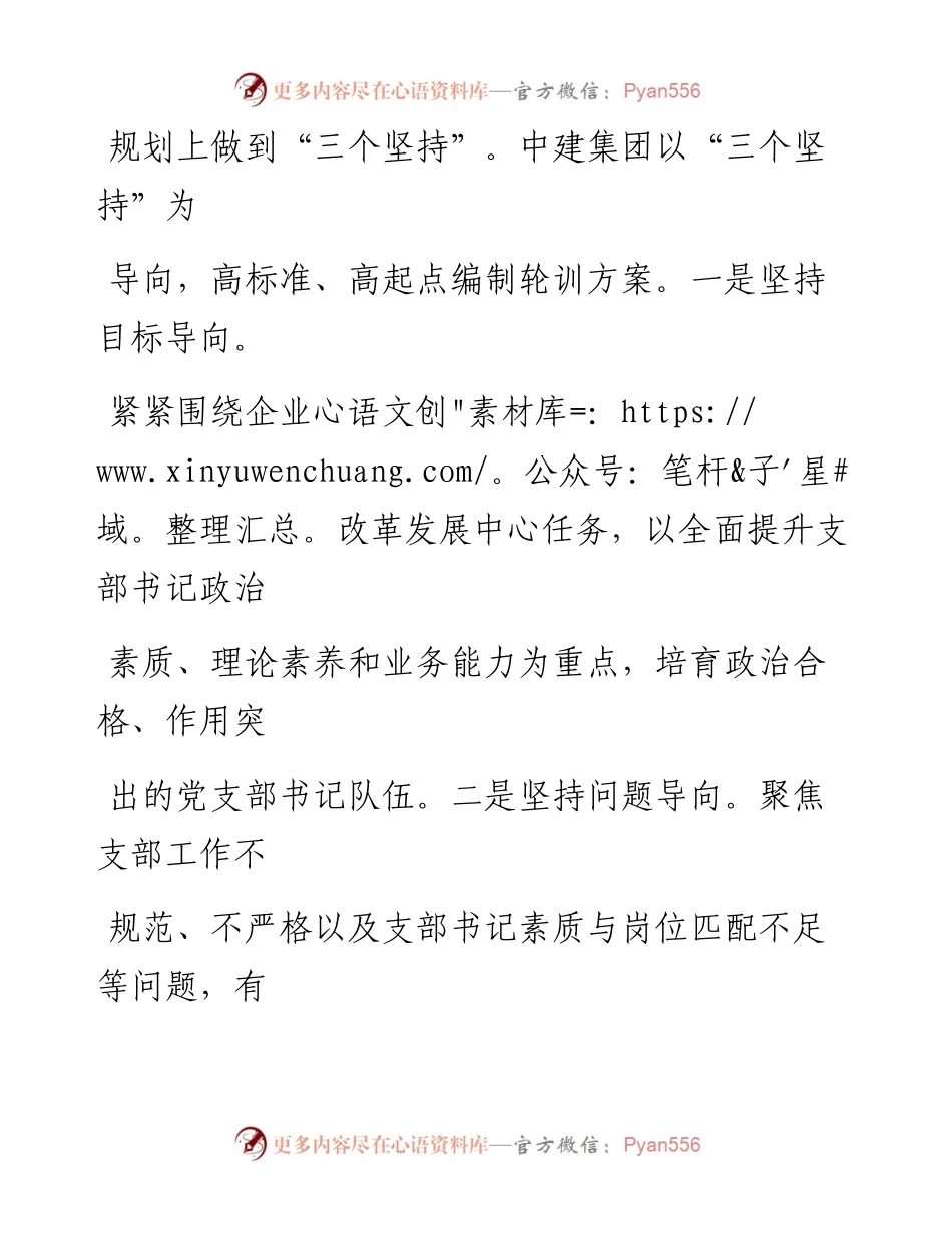 0218传承红色基因 打造新时代党务干部队伍.docx_第2页