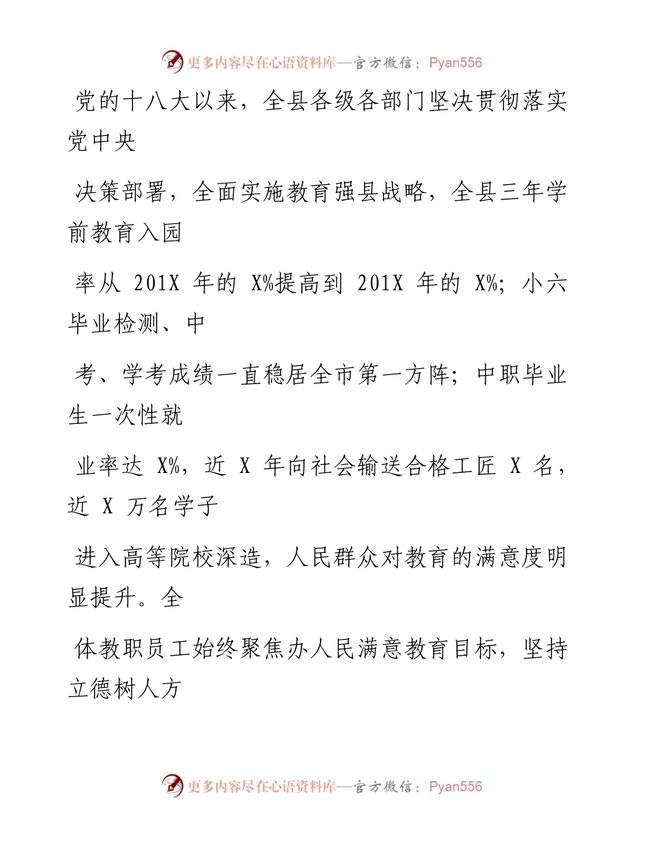 0919笔友分享在全县教育大会上的讲话.docx_第2页