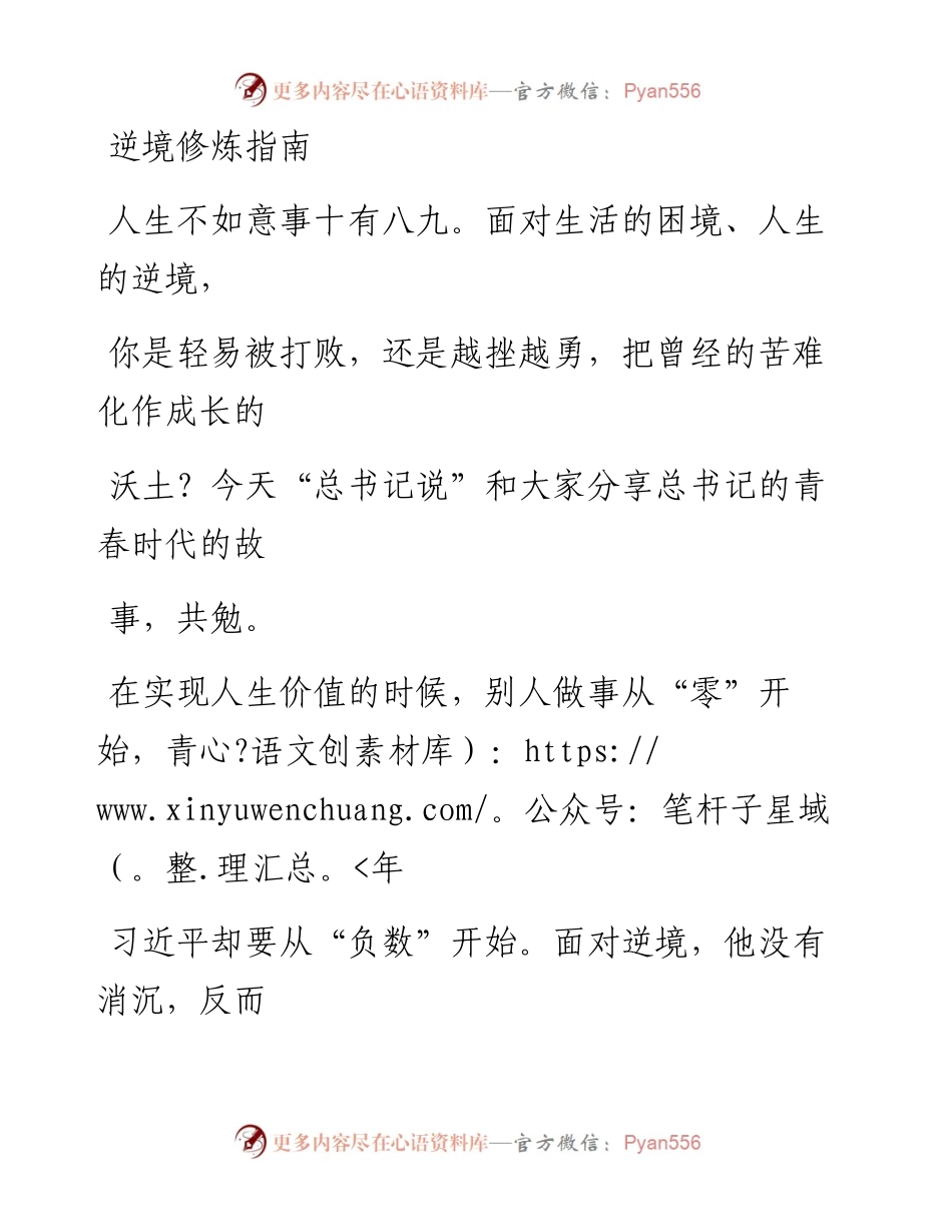 0508身处逆境应当这样修炼（可用青年成长类演讲和心得体会）.docx_第1页
