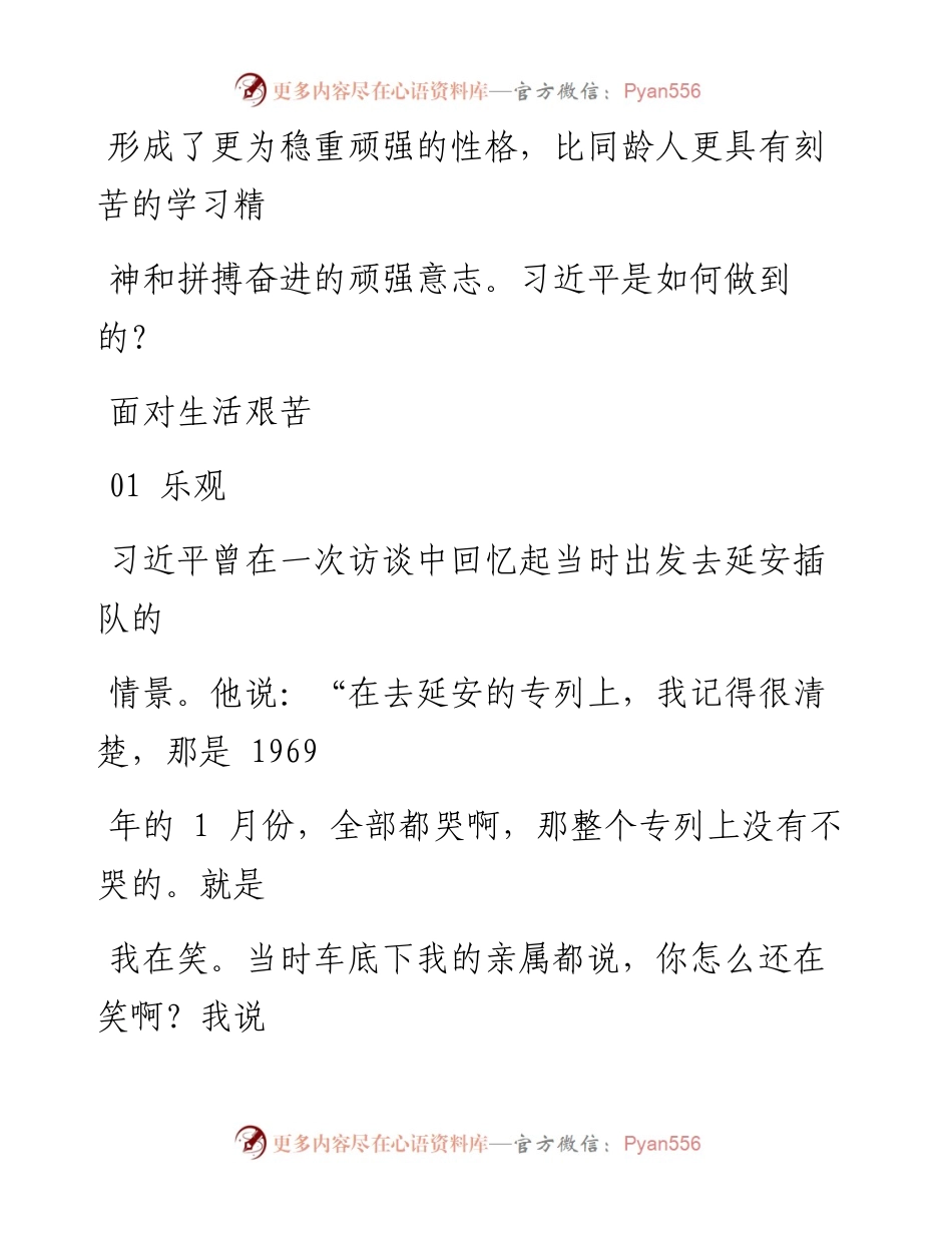 0508身处逆境应当这样修炼（可用青年成长类演讲和心得体会）.docx_第2页