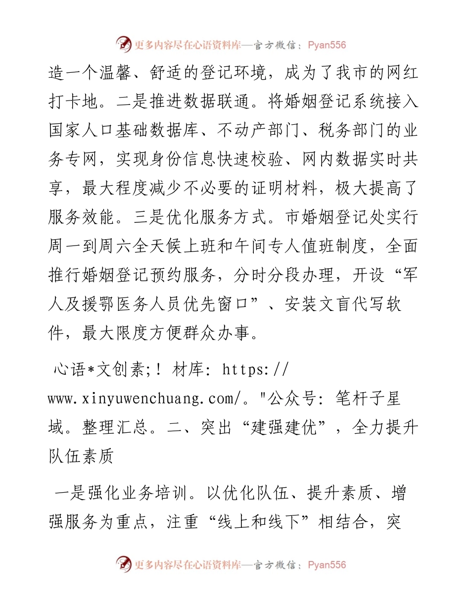 0305典型发言：优化服务 倡树新风 大力弘扬文明向上的婚俗文化.docx_第2页