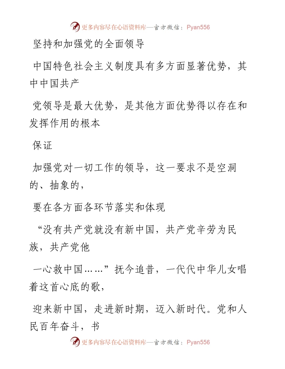 0422坚持和加强党的全面领导.docx_第1页