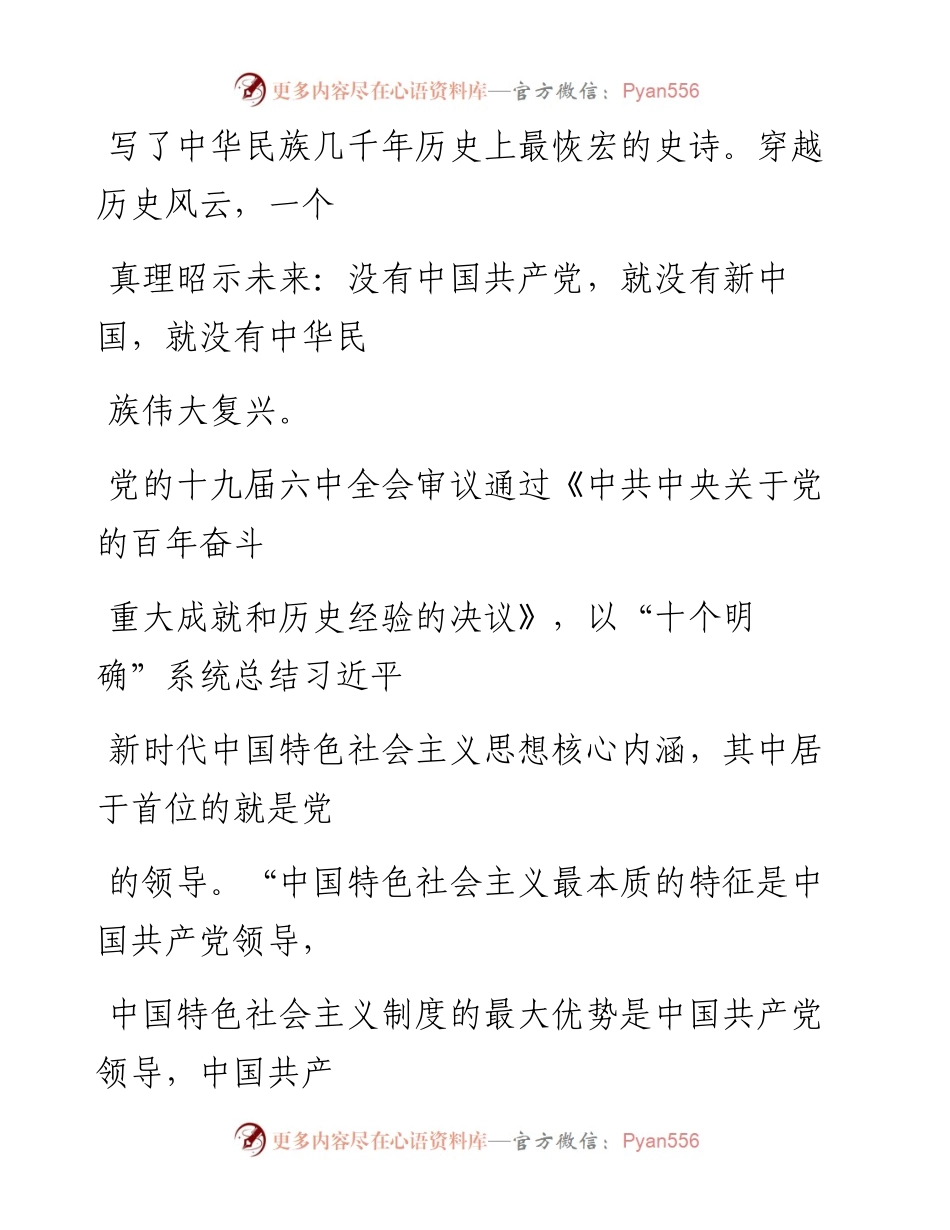 0422坚持和加强党的全面领导.docx_第2页
