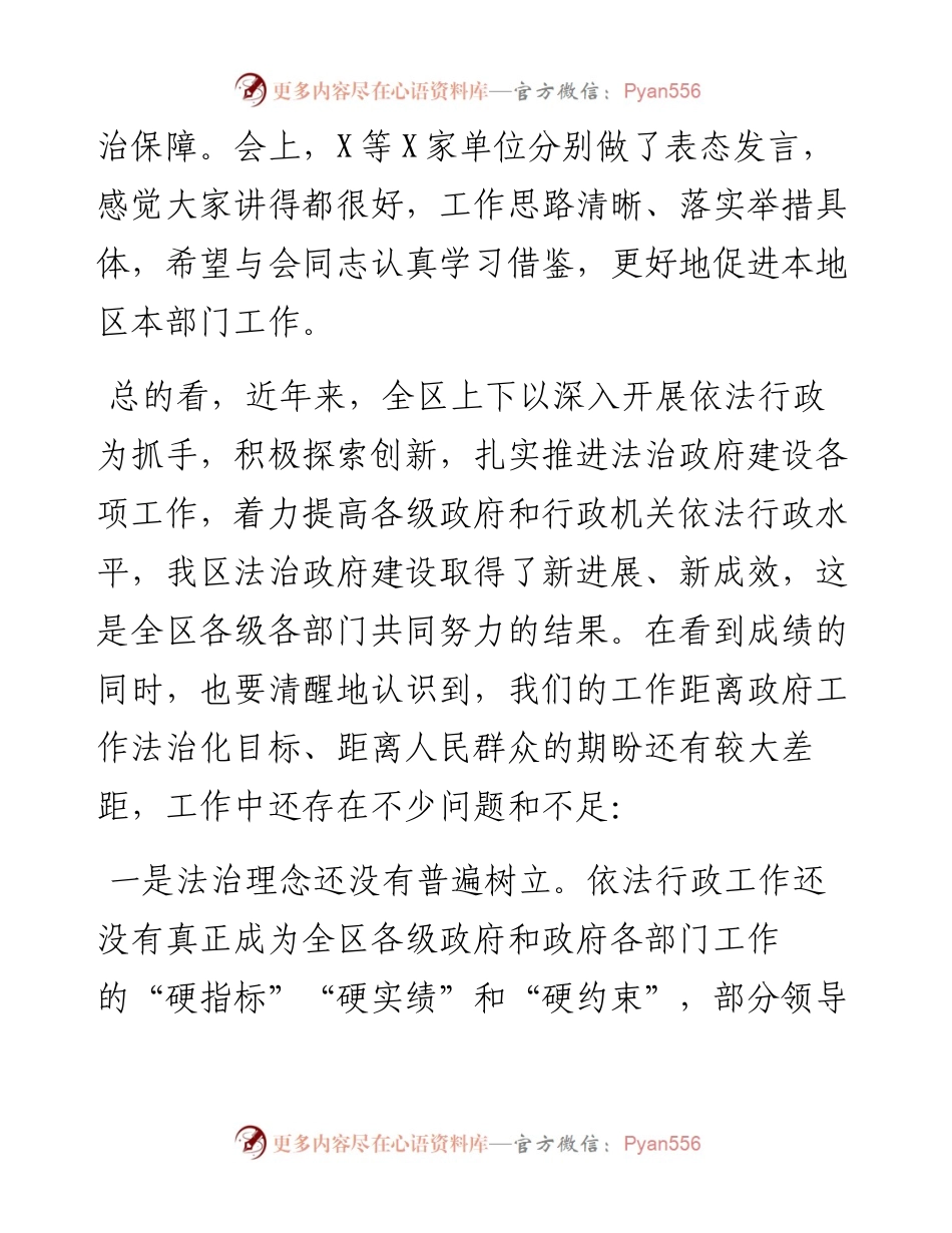 082001在全区法治政府建设工作会上的讲话.docx_第2页