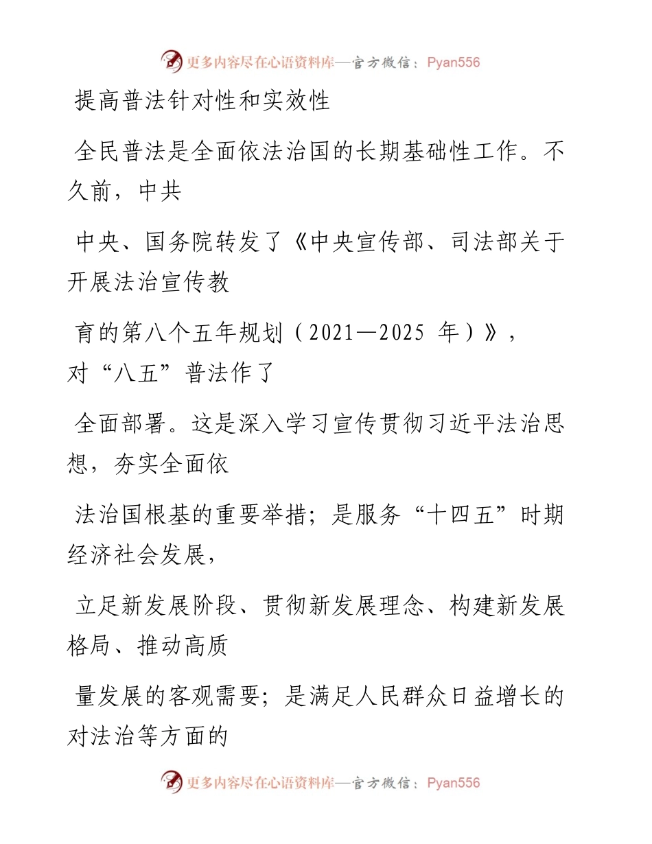 0810提高普法针对性和实效性.docx_第1页