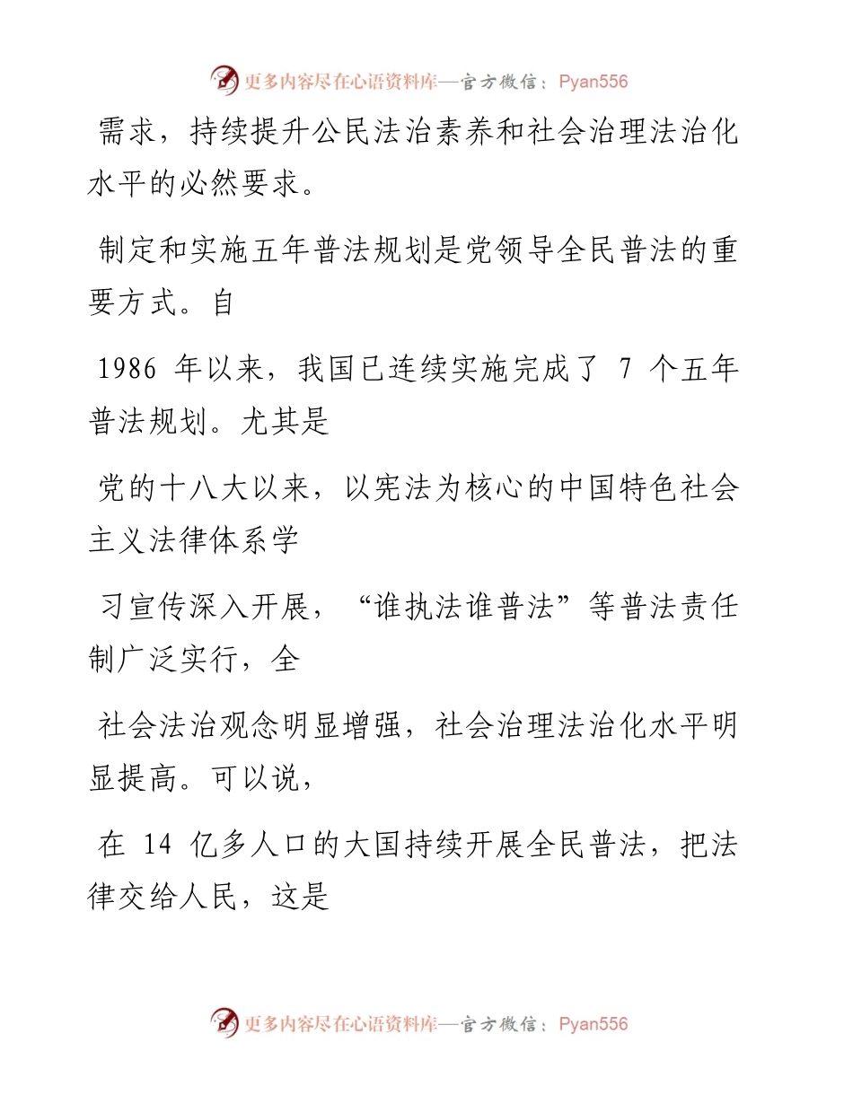 0810提高普法针对性和实效性.docx_第2页