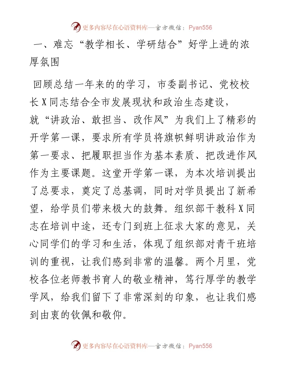 032506市委党校中青年干部培训班总结报告.docx_第2页