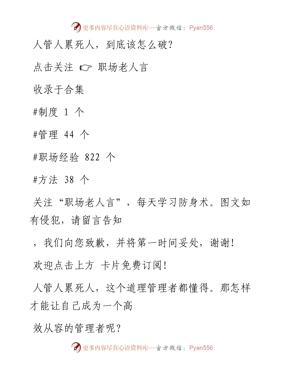 -01-11 人管人累死人，到底该怎么破？.docx_第1页