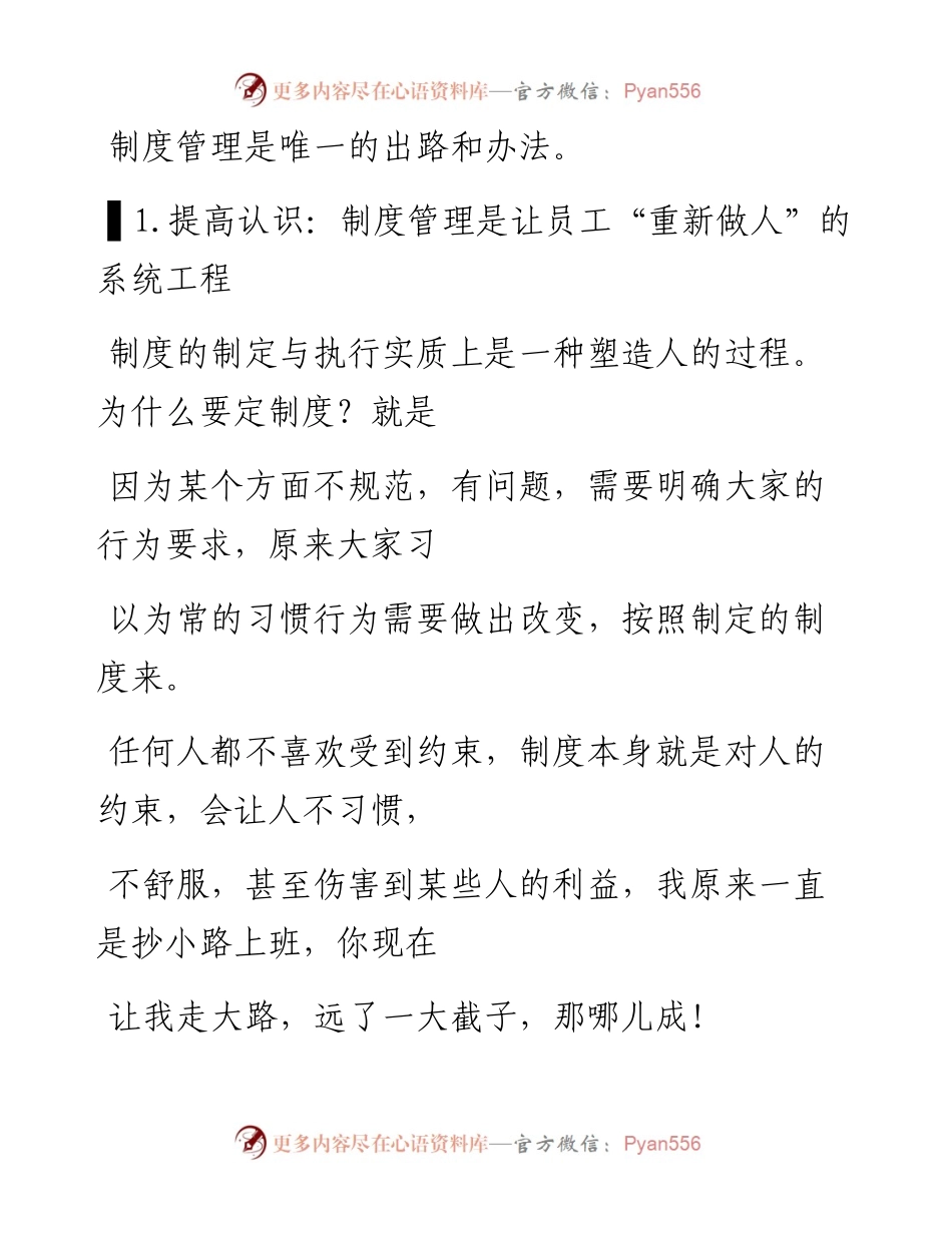 -01-11 人管人累死人，到底该怎么破？.docx_第2页