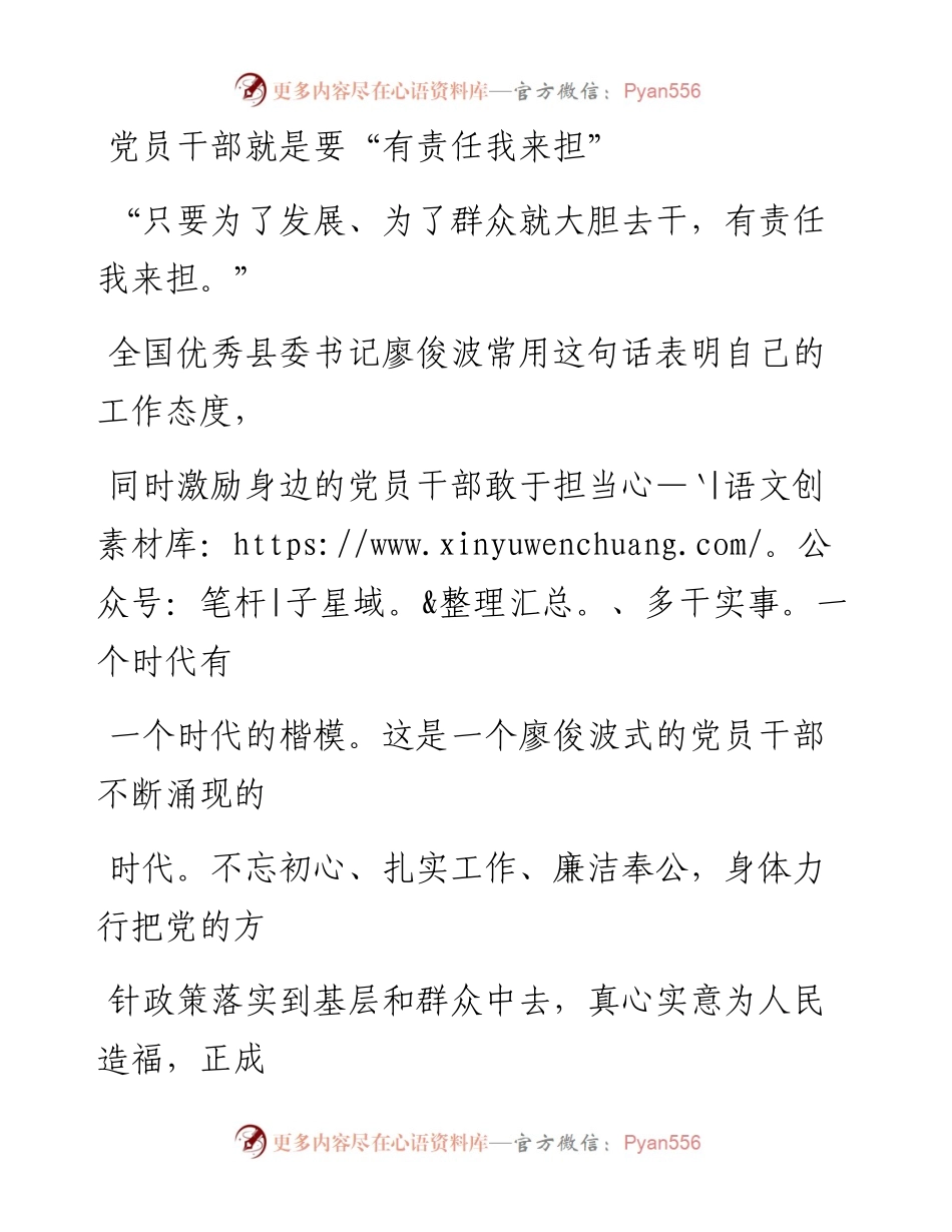 0102党员干部就是要“有责任我来担”.docx_第1页