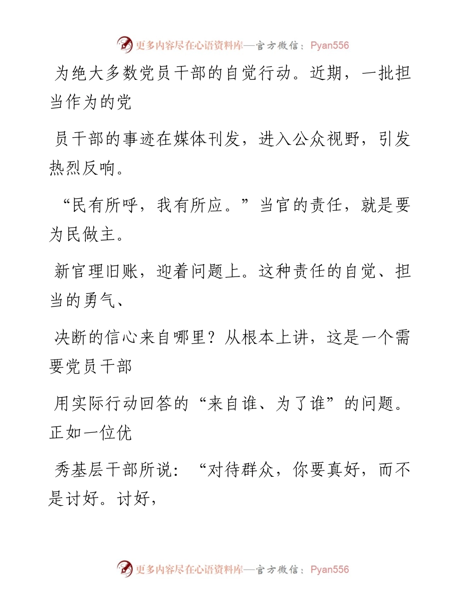 0102党员干部就是要“有责任我来担”.docx_第2页