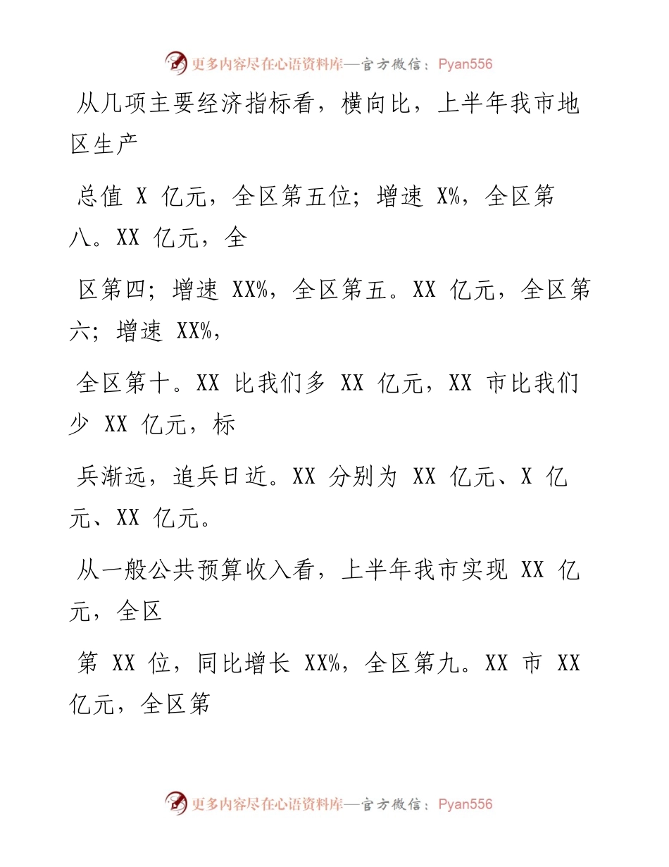 0823笔友分享在第X次市政府常务会议上研究经济运行工作时的讲话.docx_第2页