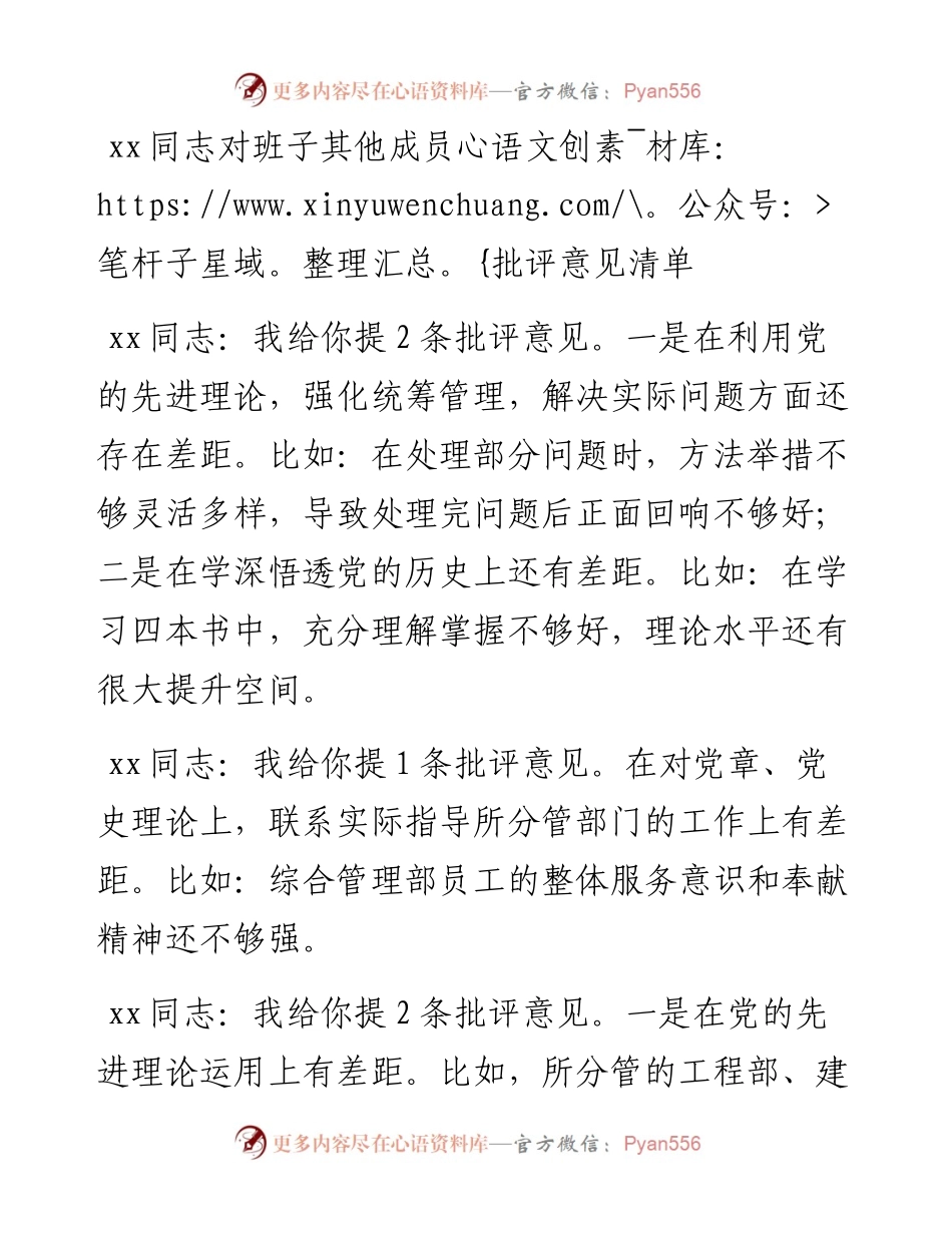 012514：xx同志对班子其他成员批评意见清单.docx_第1页