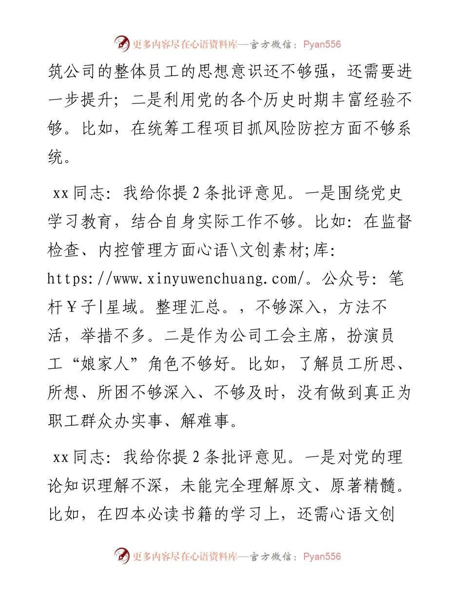 012514：xx同志对班子其他成员批评意见清单.docx_第2页