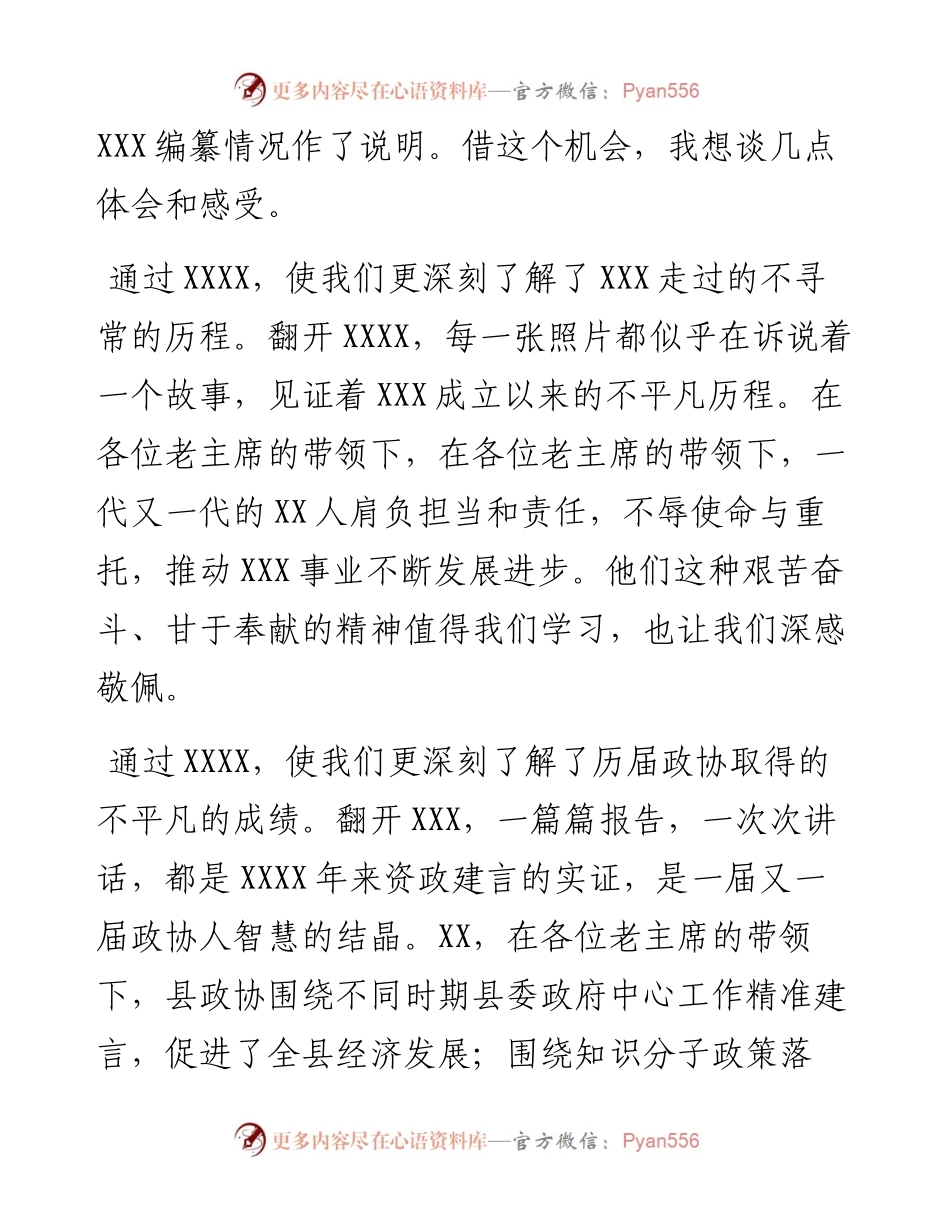 022247：政协XX新书发行会讲话稿.docx_第2页