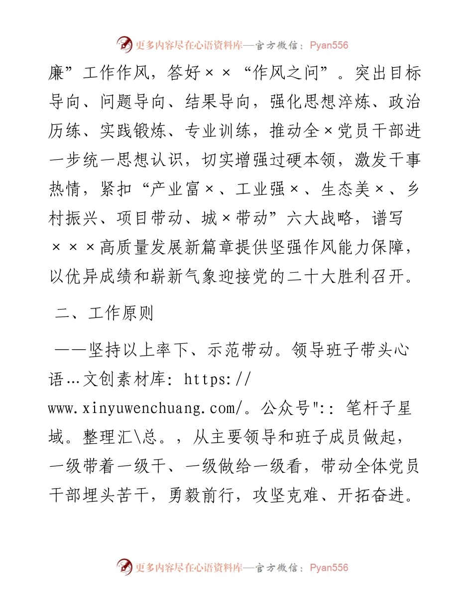 021744：××县作风能力建设年活动实施方案.docx_第2页