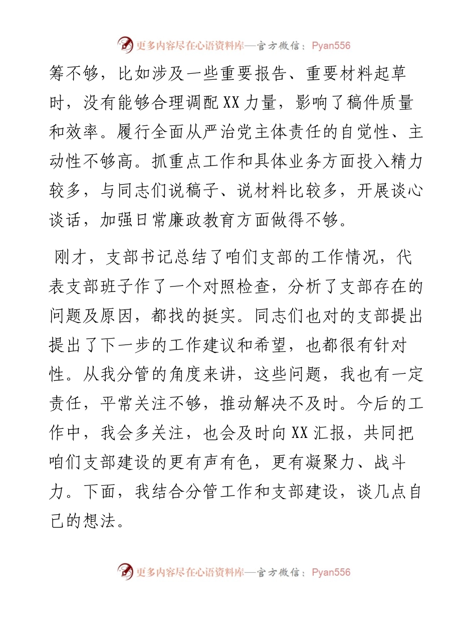 011803：在参加党史学习教育组织生活会上的讲话提纲.docx_第2页