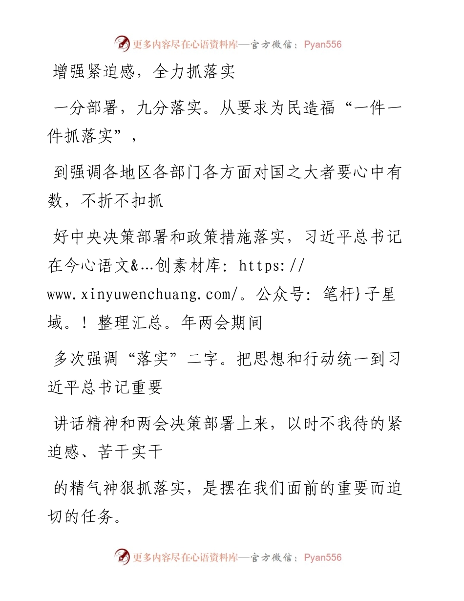 0613增强紧迫感，全力抓落实.docx_第1页