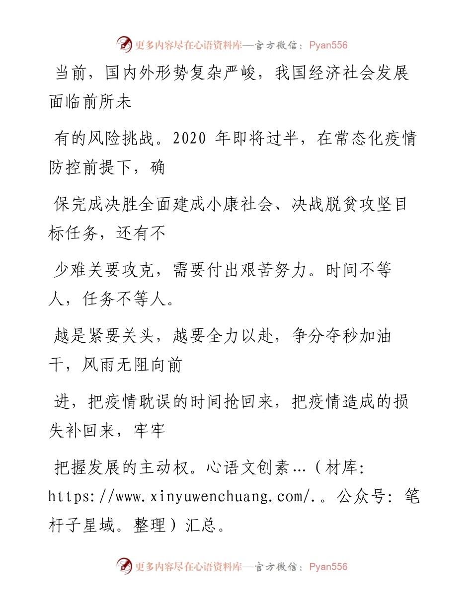 0613增强紧迫感，全力抓落实.docx_第2页