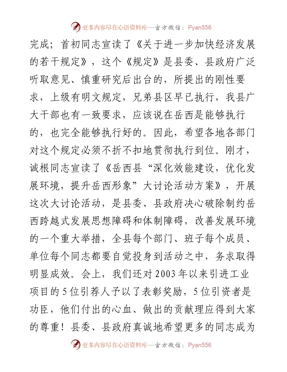 04-在全县经济工作暨开展“深化效能建设,优化发展环境，提升岳西形象”大讨论活动动员会议上的讲话.docx_第2页