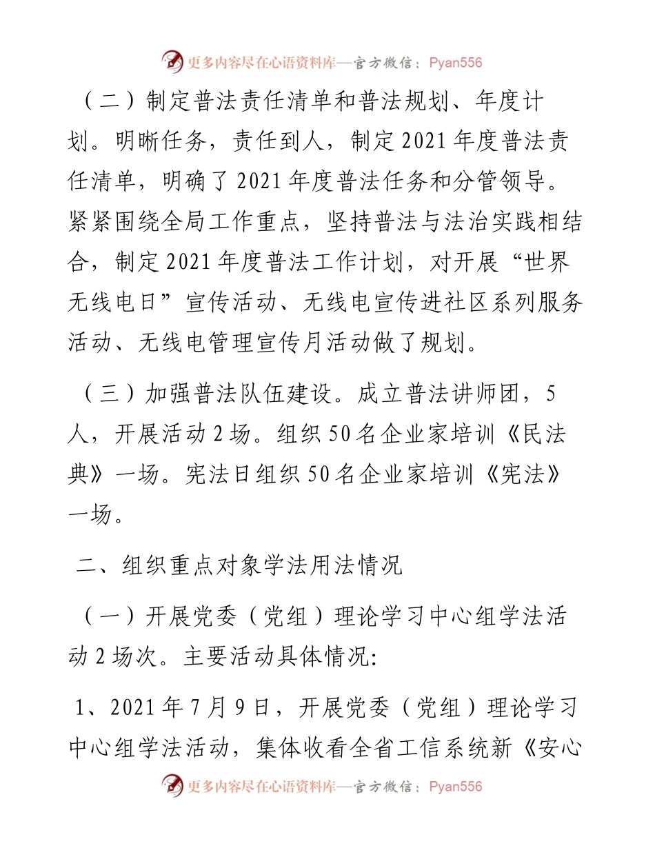 022509：工信局关于公开度普法数据及履职情况的报告.docx_第2页