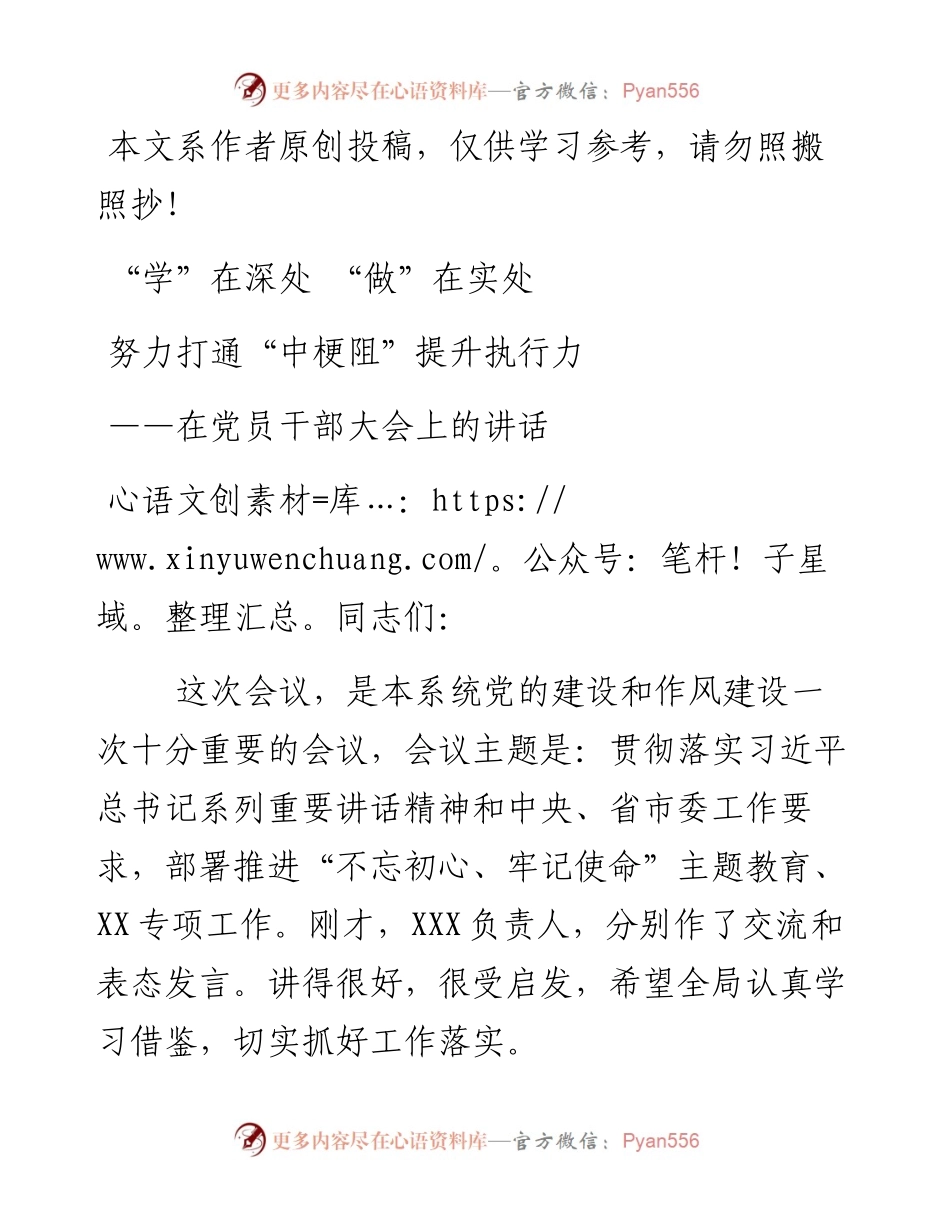 080902在党员干部大会上的讲话.docx_第1页