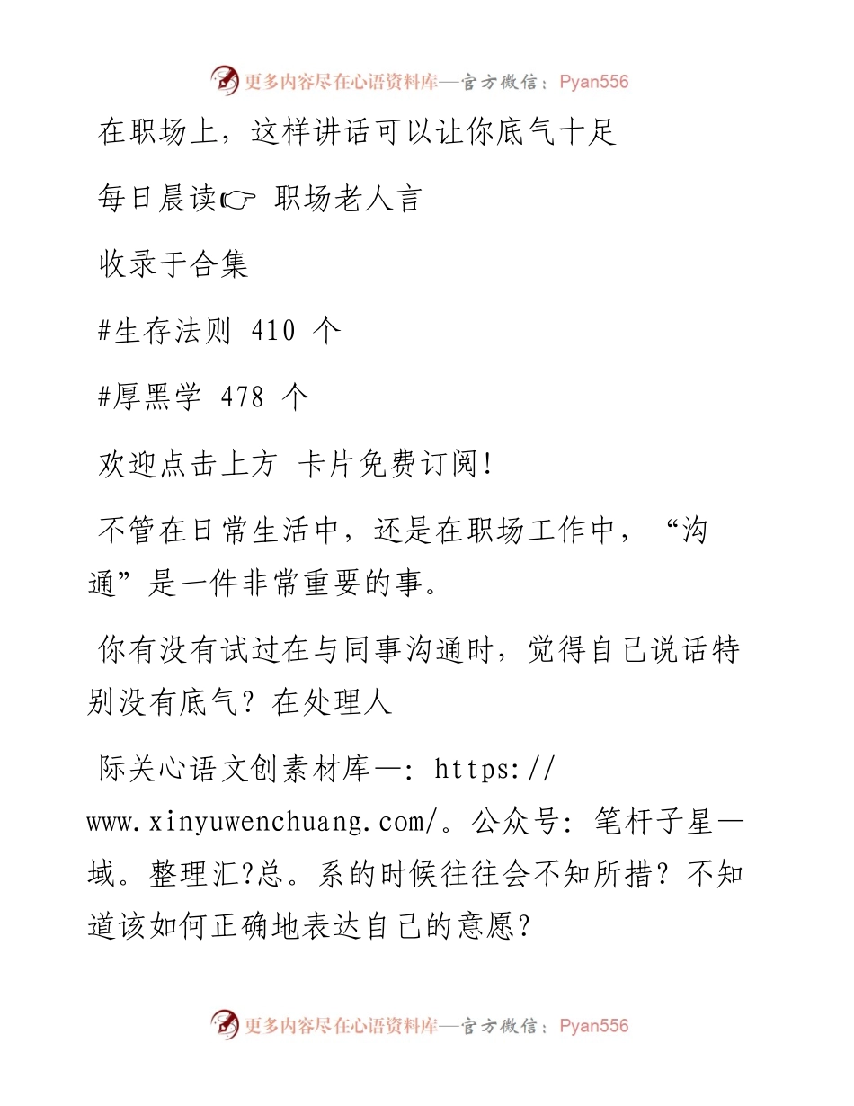 -11-22 在职场上，这样讲话可以让你底气十足.docx_第1页