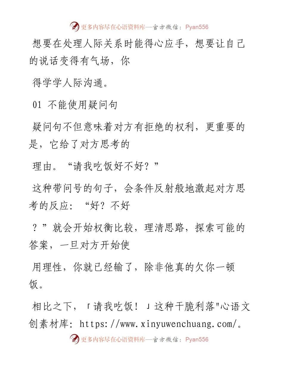 -11-22 在职场上，这样讲话可以让你底气十足.docx_第2页